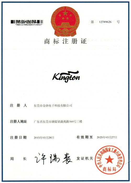 商標注冊證